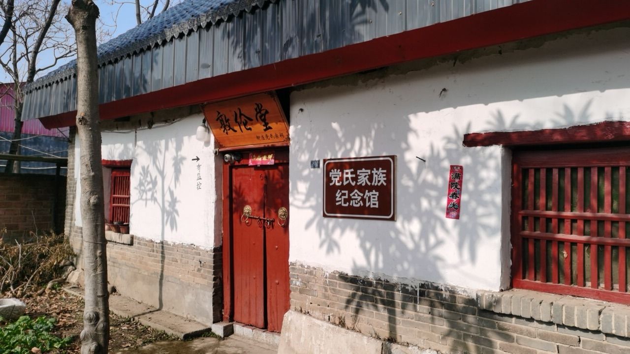 柳庄党氏祠堂实景照片