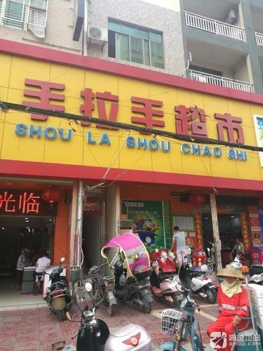 手拉手超市(新村店)