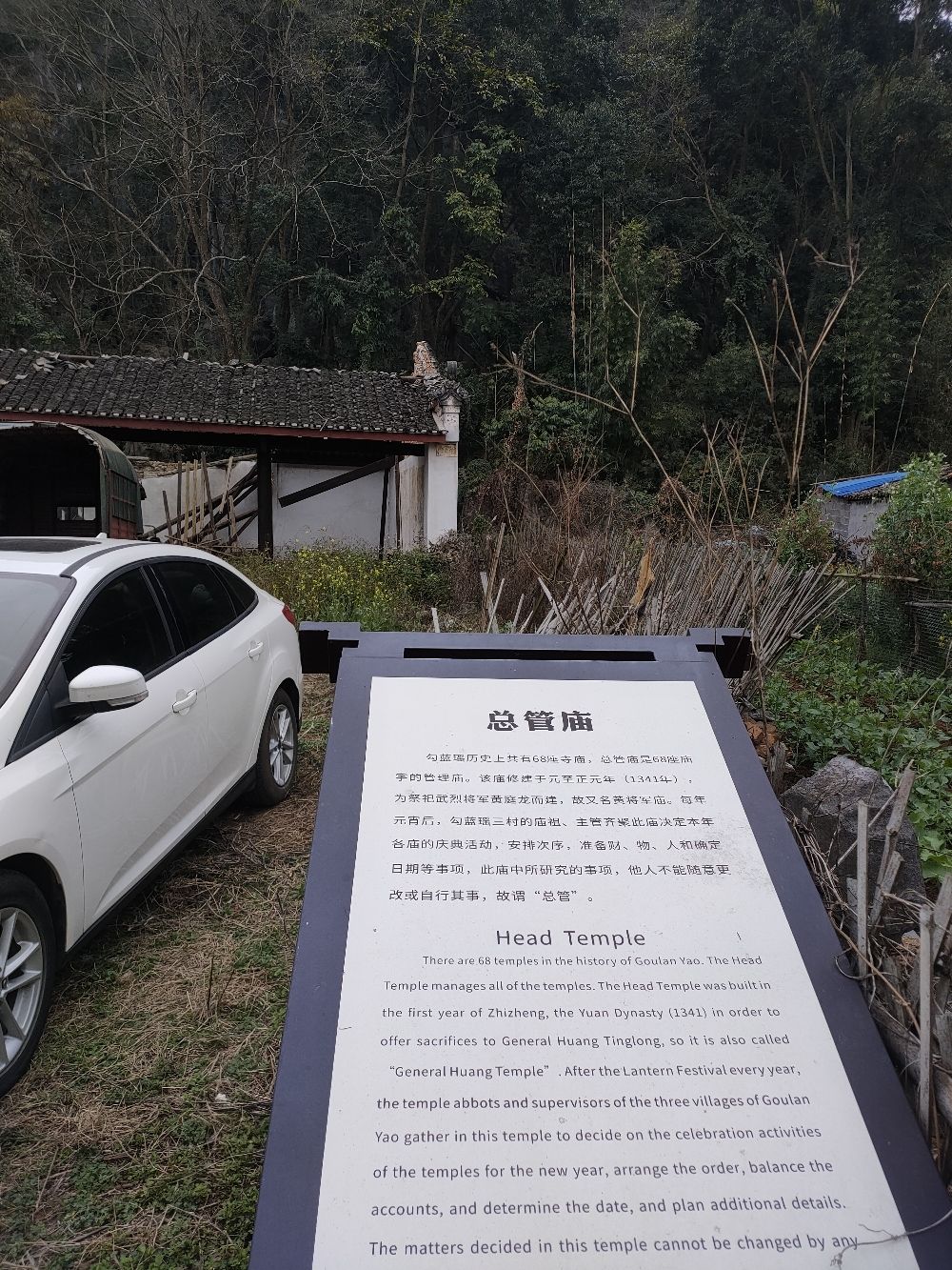 总管庙实景照片
