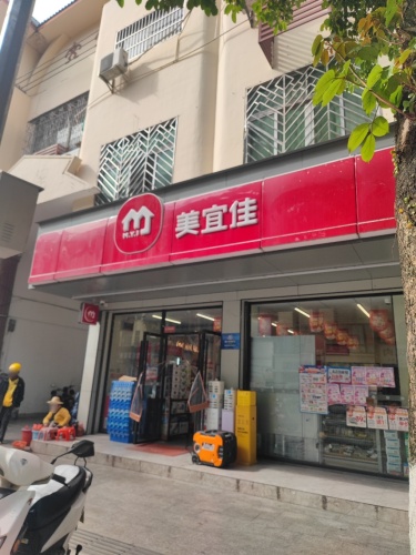 美宜佳(新兴东街店)