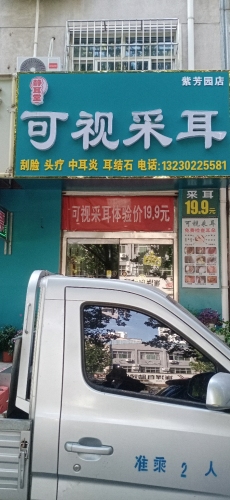静耳堂
