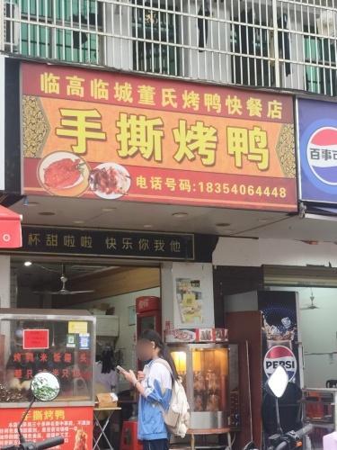 手撕烤鸭