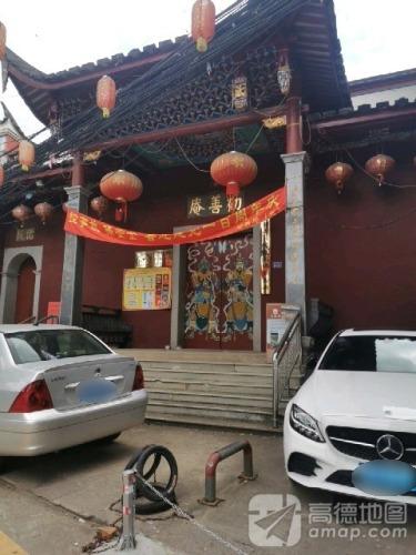 劝善庵实景照片