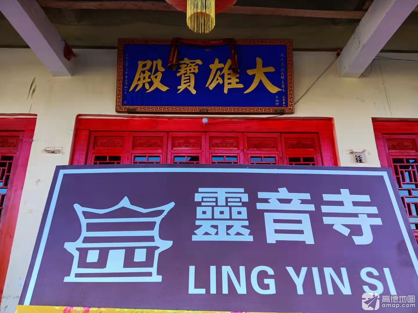 灵音寺实景照片