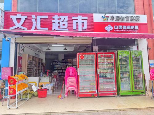 文汇超市