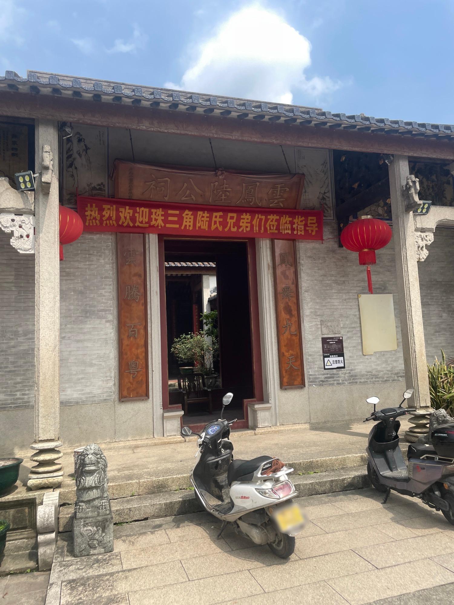 云凤陆公祠实景照片