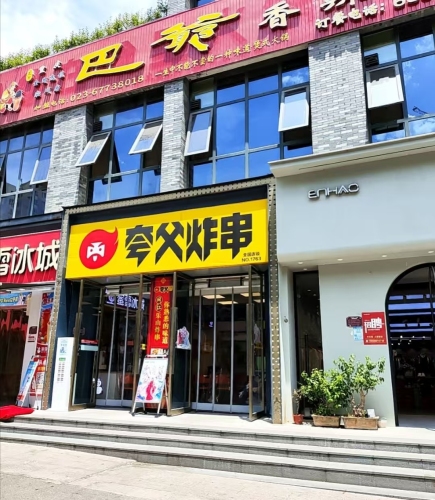 夸父炸串(木鱼路店)
