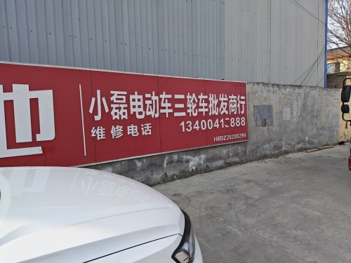 小磊批发电动车行
