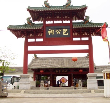 包公祠实景照片