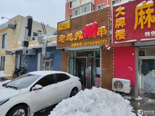 大夜市老地摊涮串店(胜利小区店)