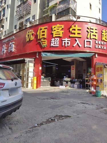 优佰客生活超市