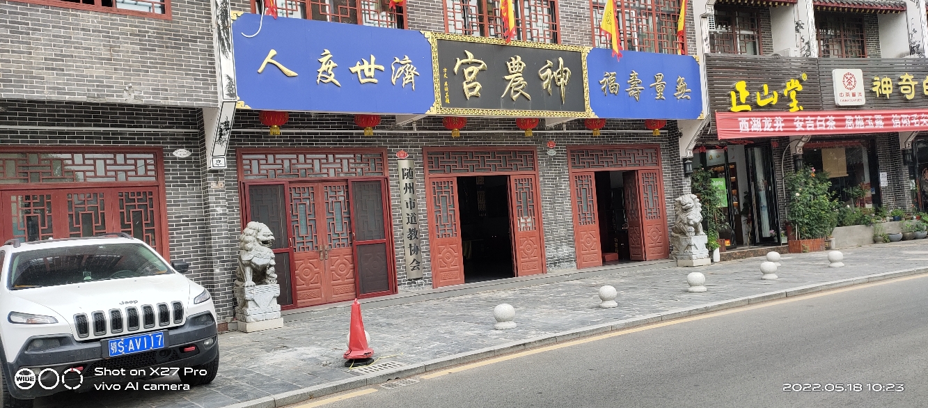 神农宫实景照片