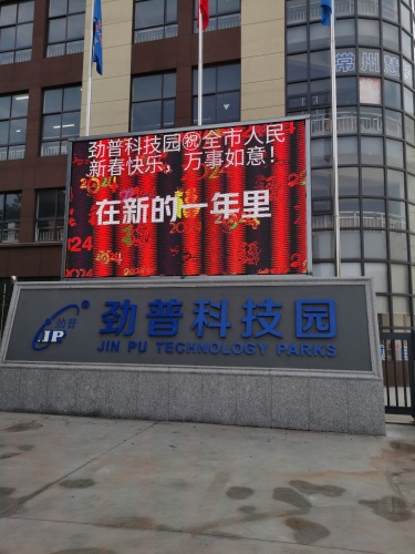 劲普科技园实景图（2）