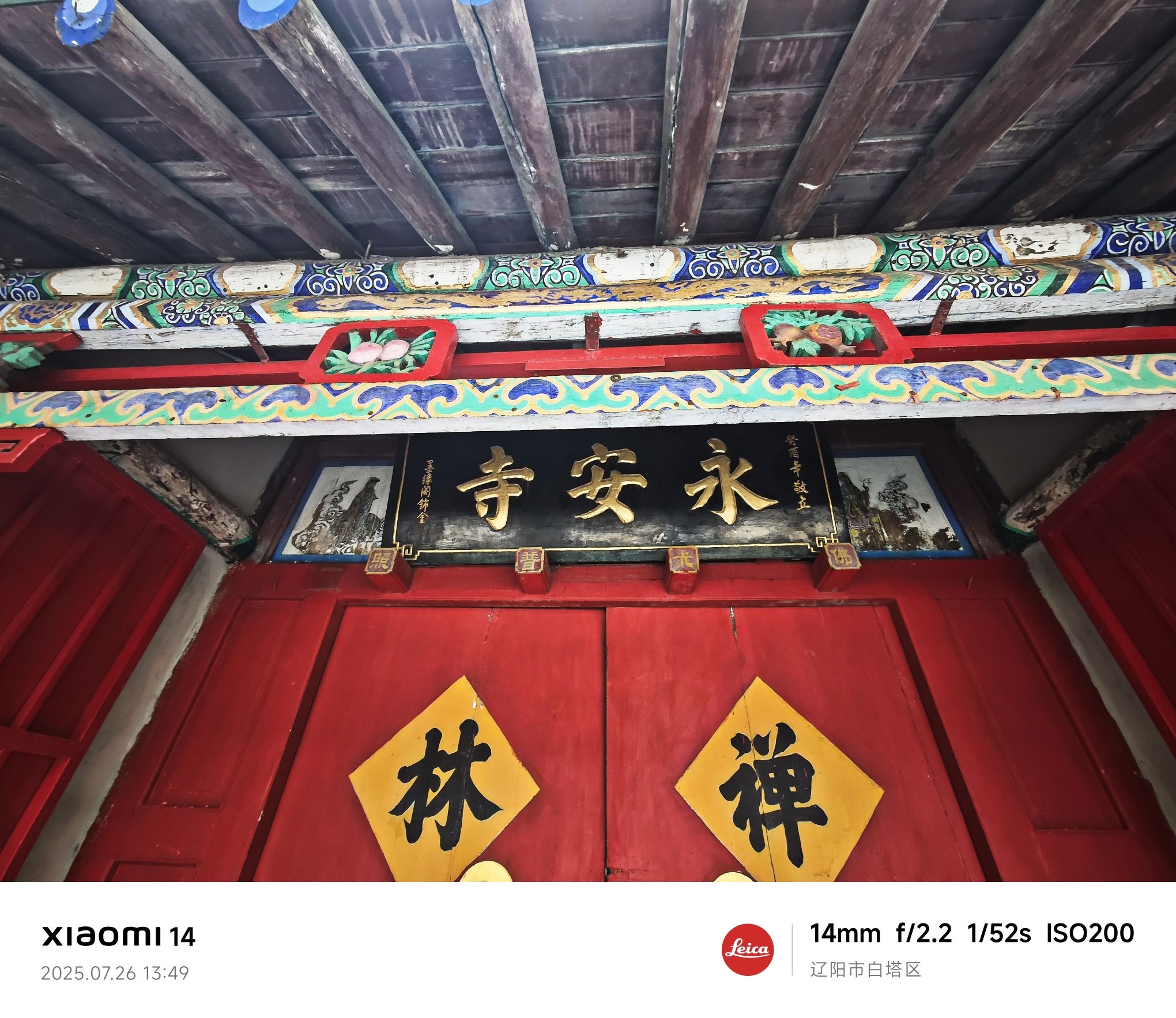 永安寺实景照片
