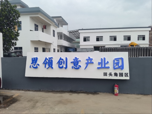 恩领创意产业园实景图