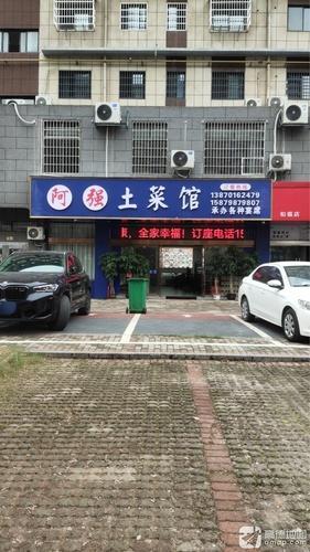 阿强酒楼