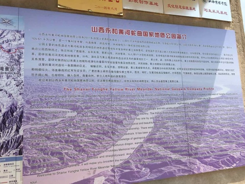 永和黄河蛇曲国家地质公园