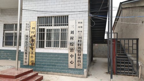 人社就业服务窗口梨河镇三刘村党群服务中心