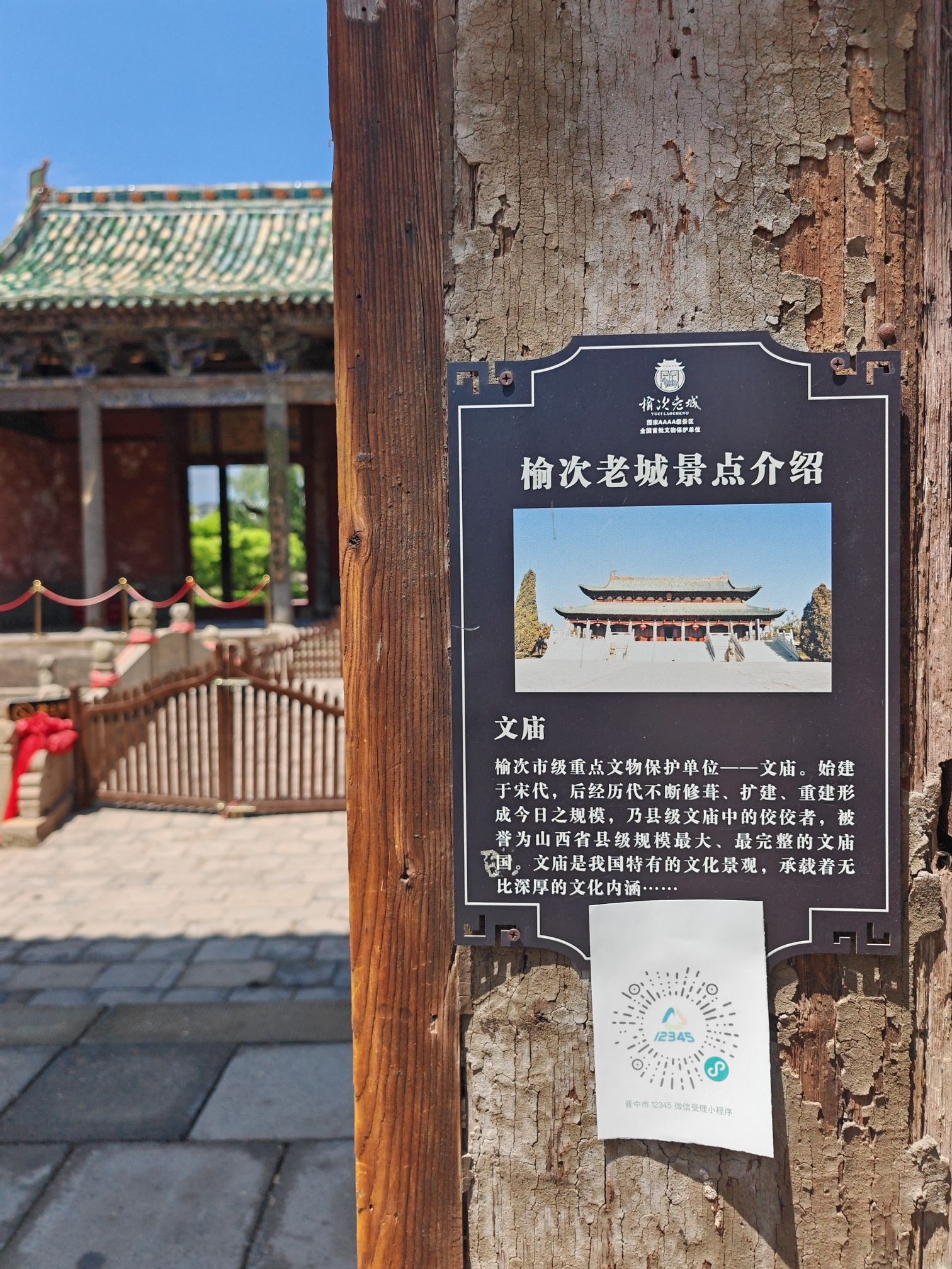 榆次老城-文庙(西门巷)实景照片