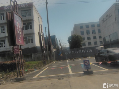 木子兰时尚科技园实景图（2）