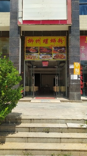 柳州螺蛳粉