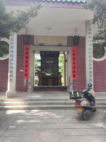 明镜古寺实景照片
