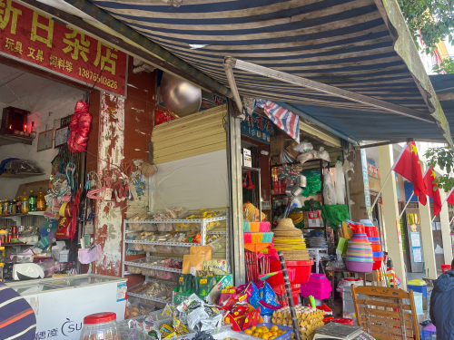 水满乡创新日杂店