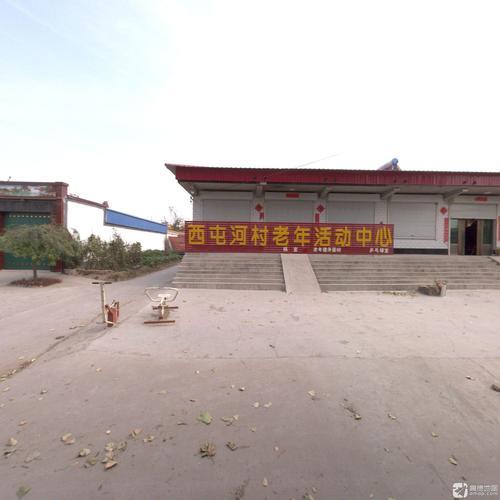西屯河村老年活动中心