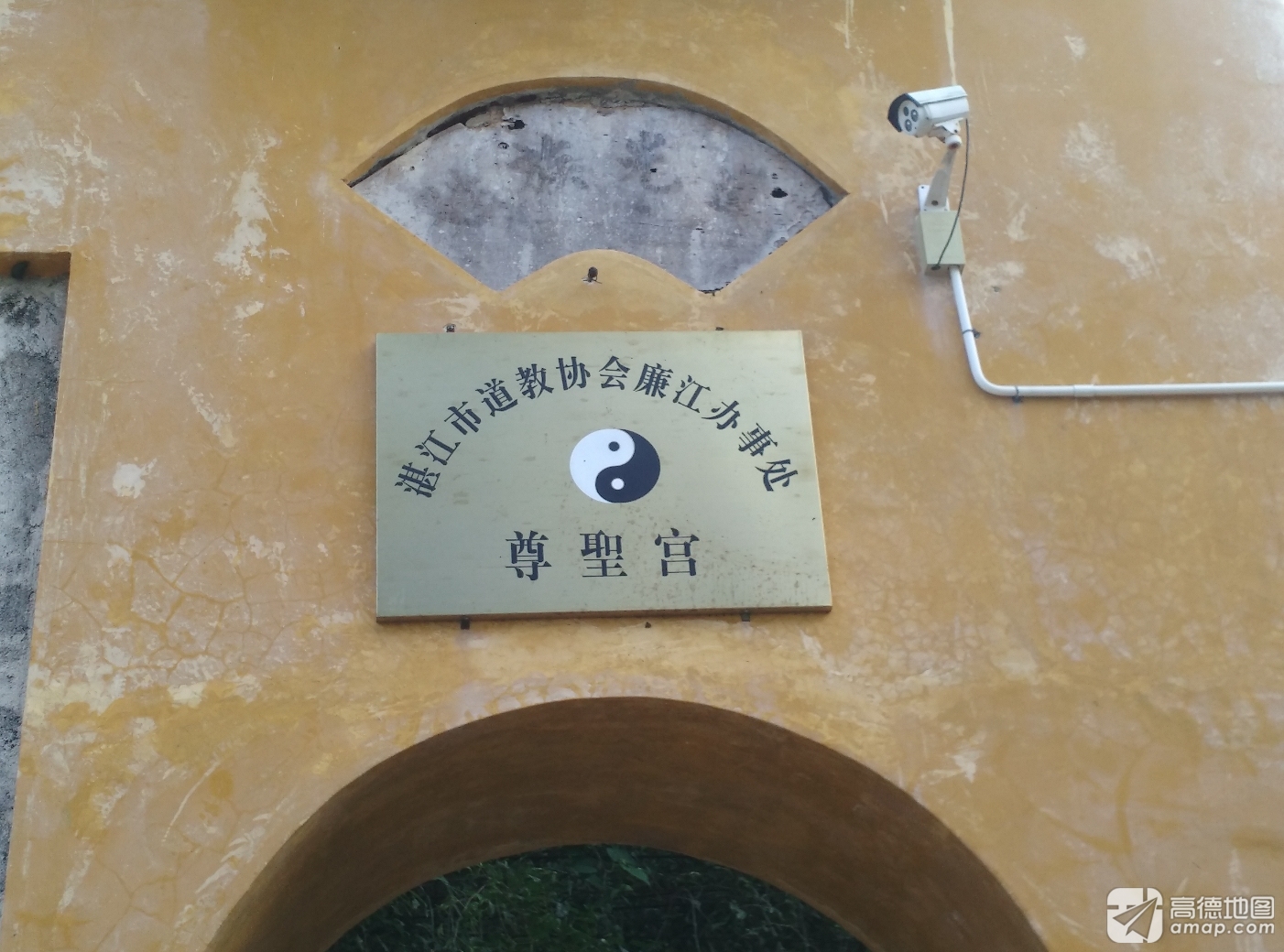 廉江道教尊圣宫实景照片