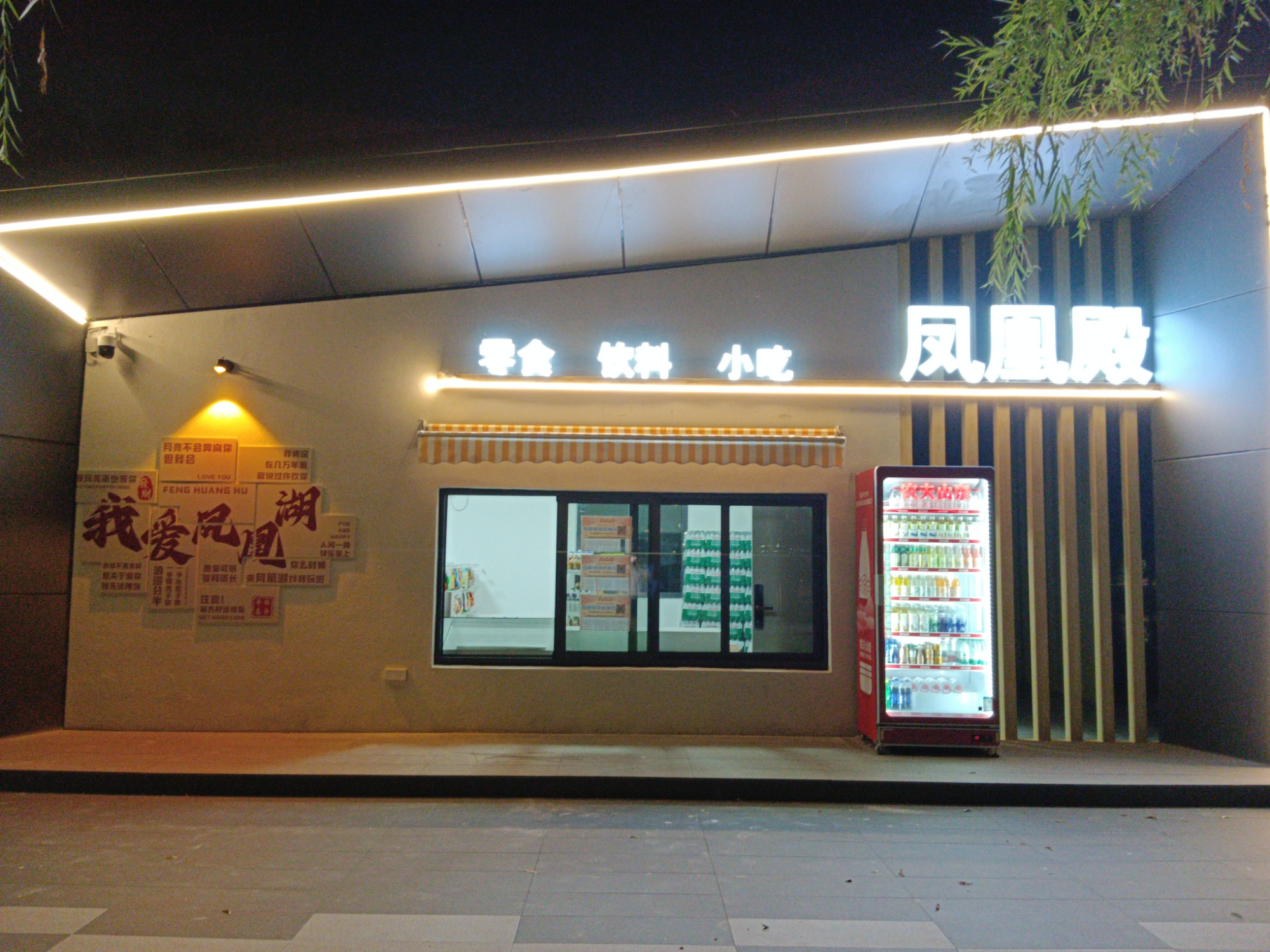 凤凰殿实景照片