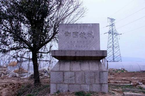 鄫国故城遗址旅行图片 2