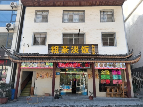 粗茶淡饭(木鱼大道店)