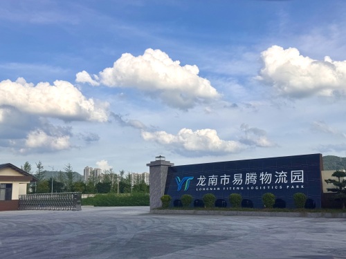 龙南市易腾物流园实景图