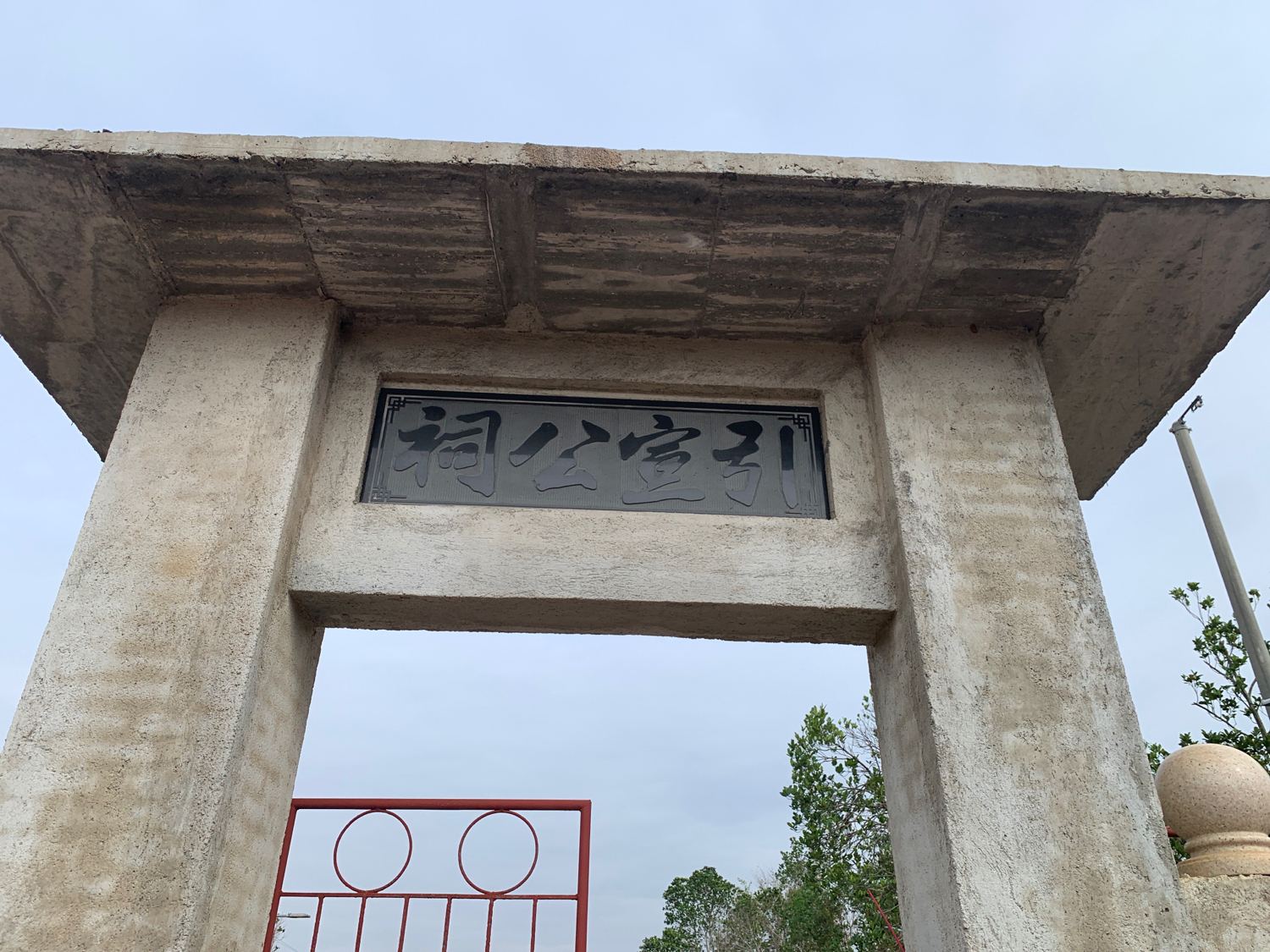 引宣公祠实景照片