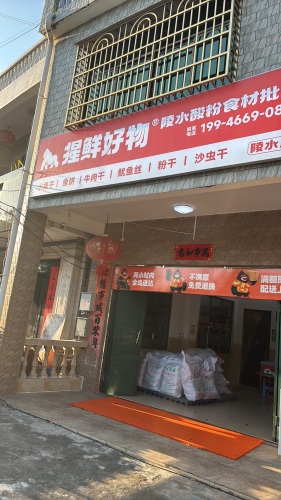 猩鲜好物陵水店