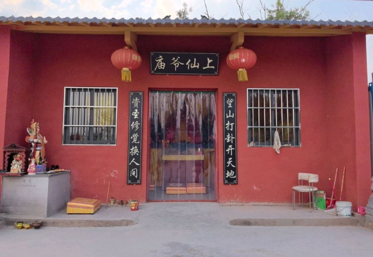 上仙爷庙实景照片