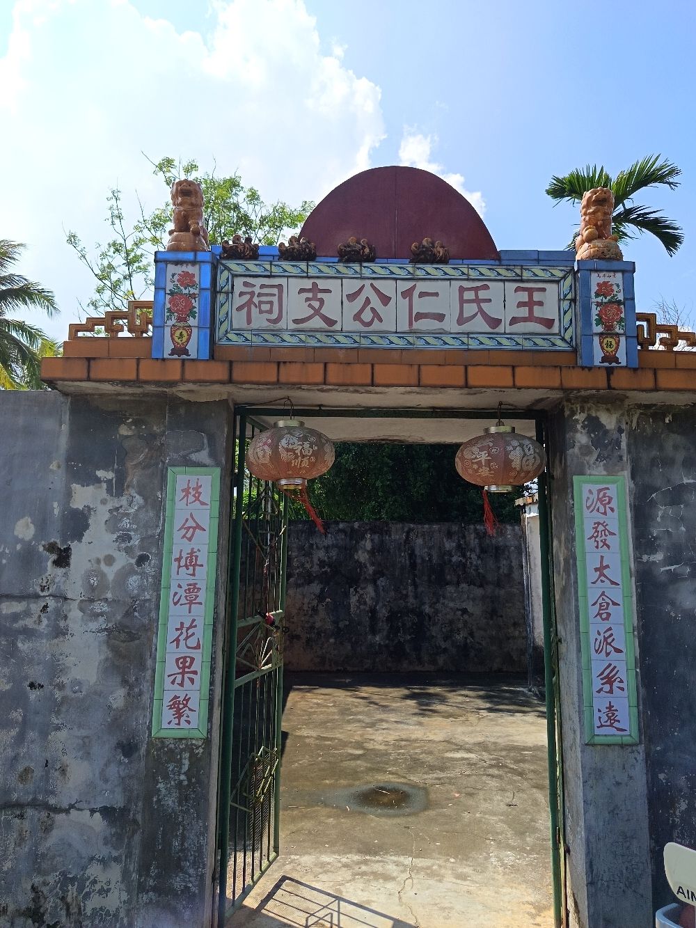 王氏仁公支祠实景照片