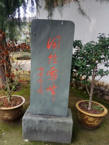 冯雪峰故里旅行图片 2