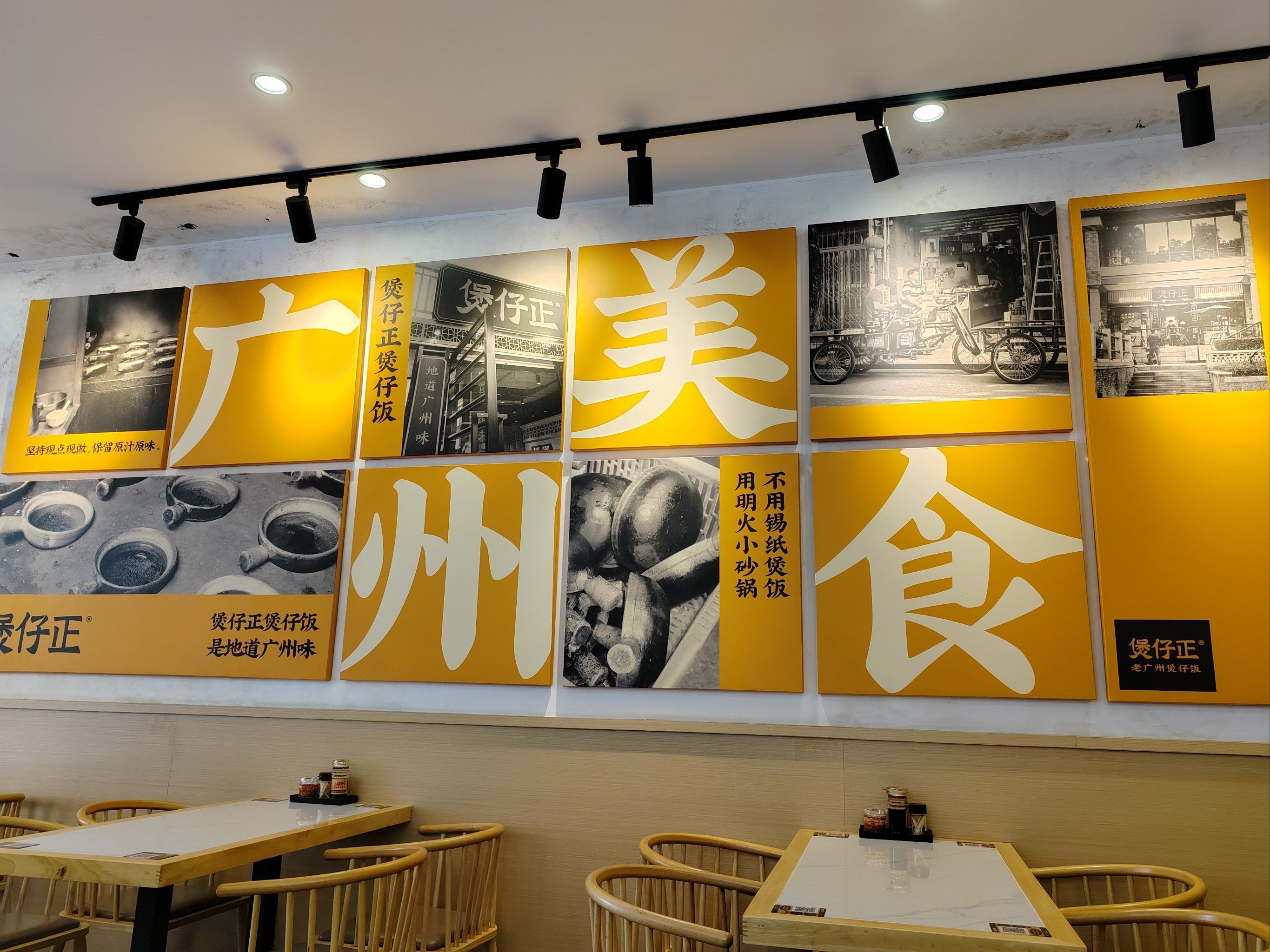 煲仔正·老广州煲仔饭(海南澄迈县金江新市场店)