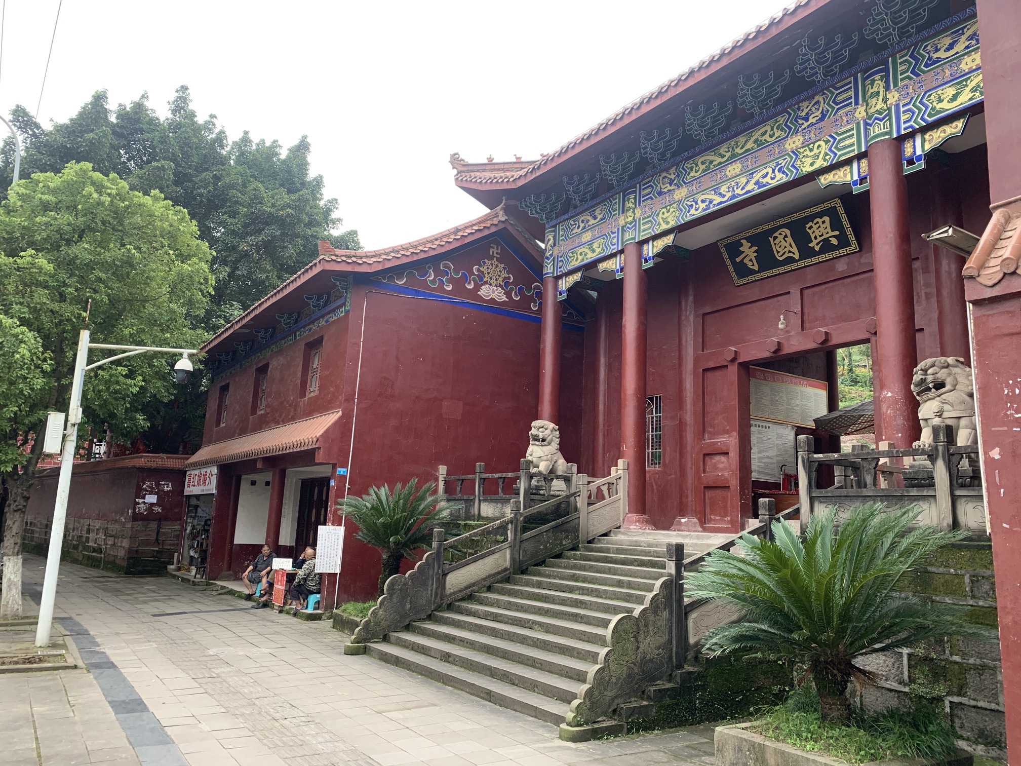 兴国寺实景照片