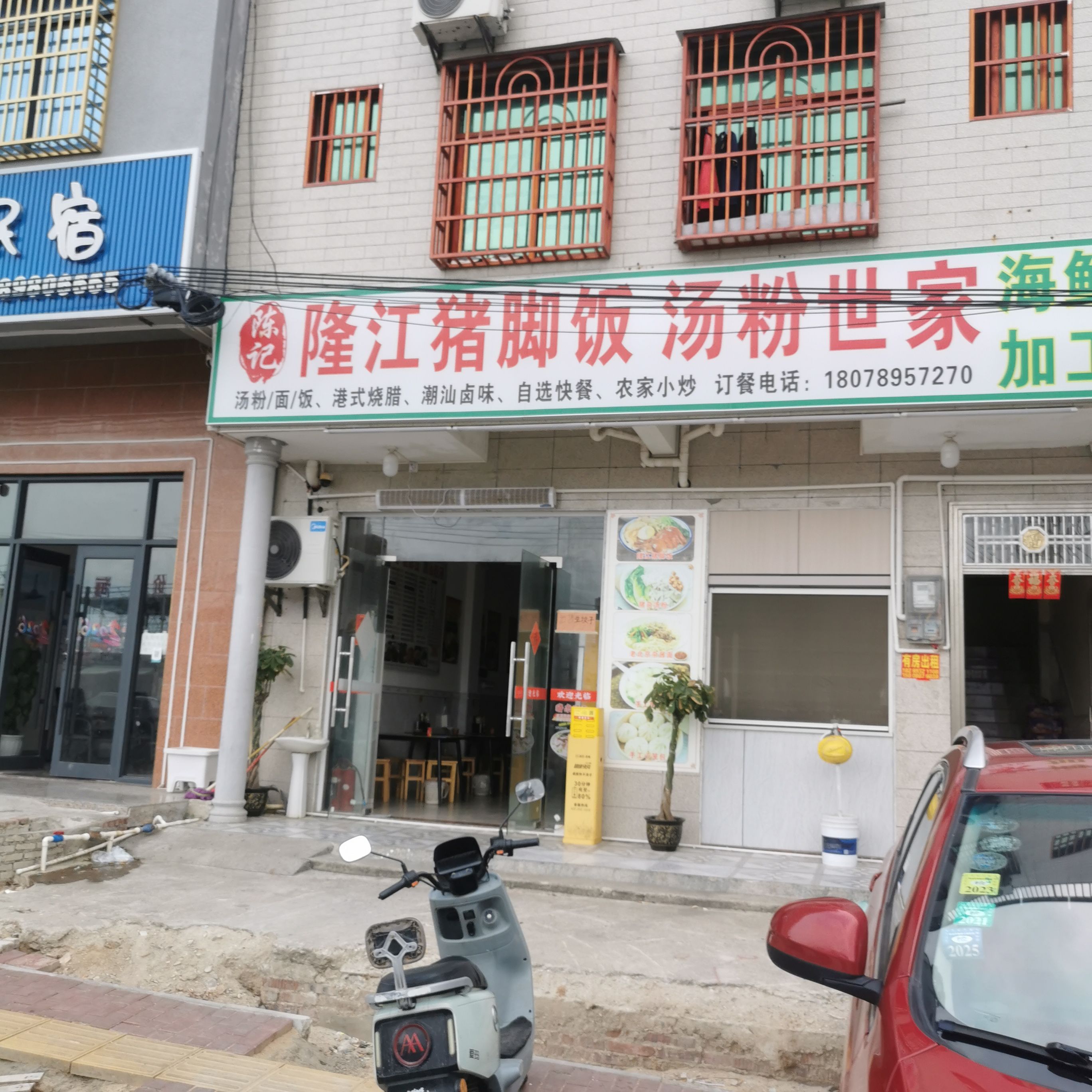 陈记猪脚饭汤粉世家