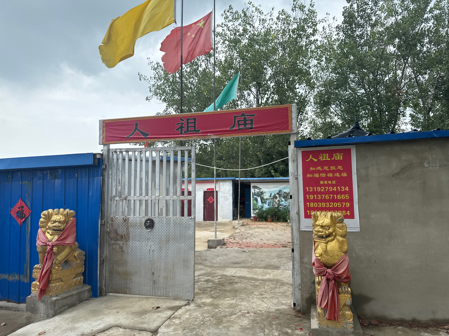 长陵乡人祖庙实景照片