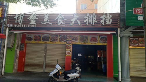 博鳌美食大排挡