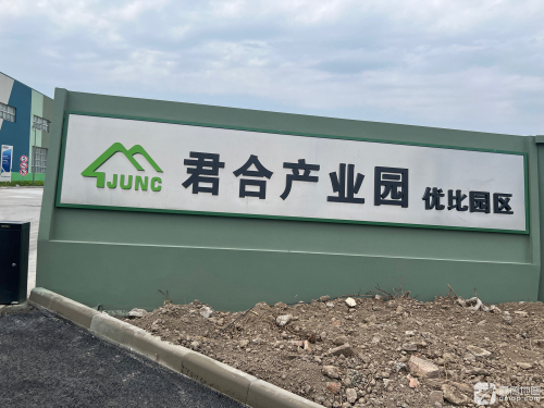 君合产业园(优比园区)实景图