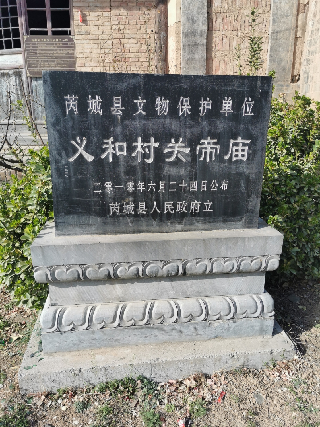 义和村关帝庙实景照片