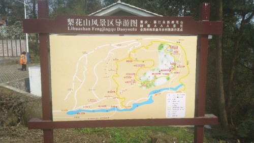 永新镇梨花山国家AAA旅游风景区旅行图片 3