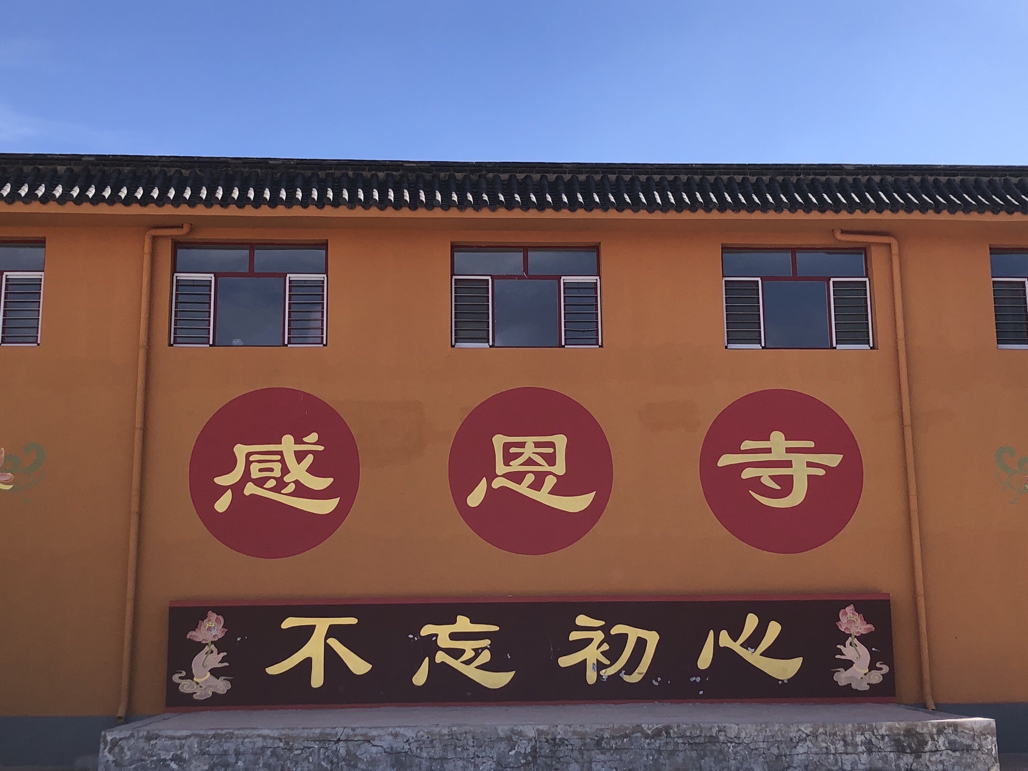 感恩寺实景照片