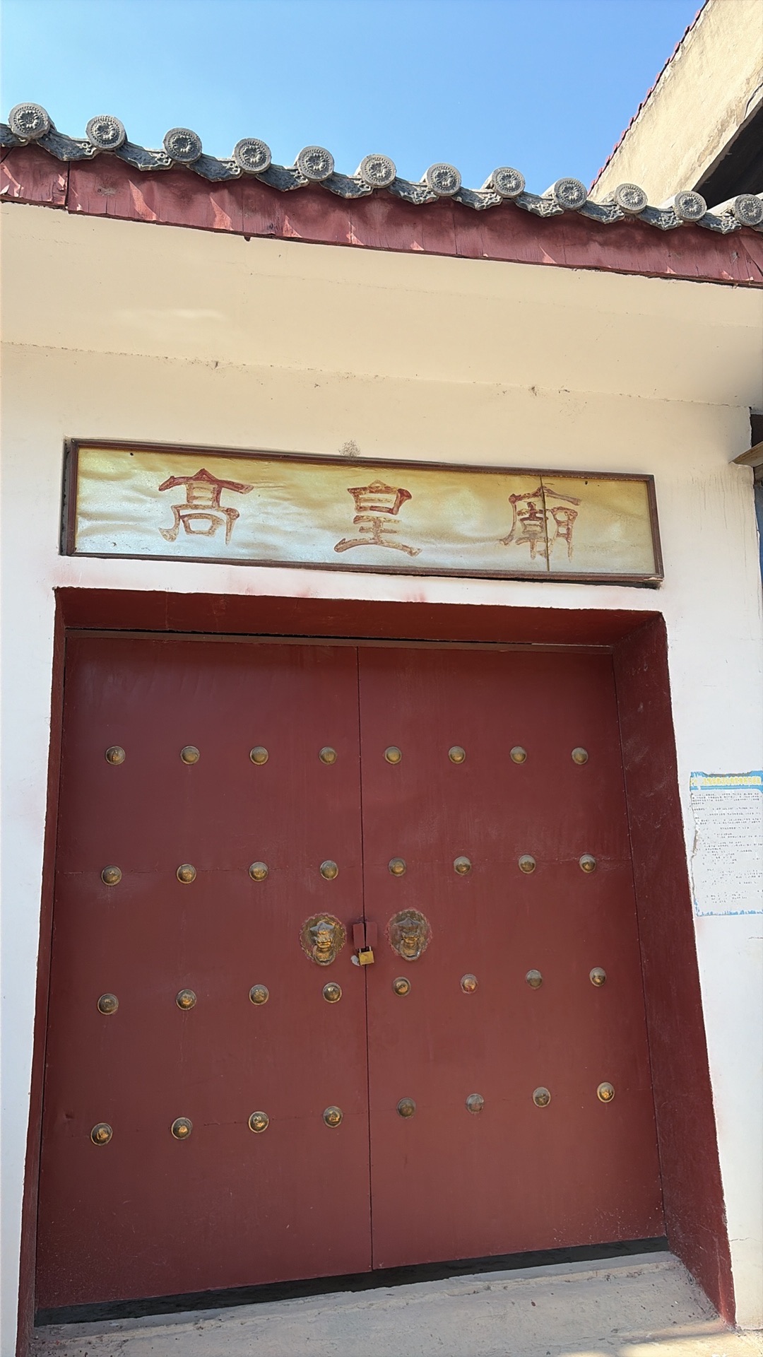 高皇庙实景照片