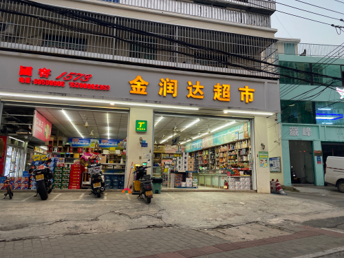 金润达超市(榆亚路店)