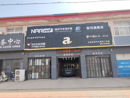 KICKS劲氪汽车脚垫(新河店)